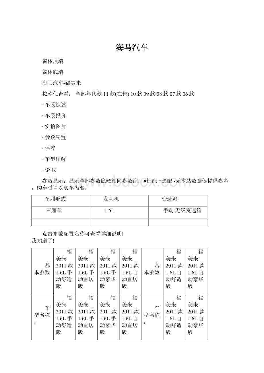 海马汽车Word格式.docx