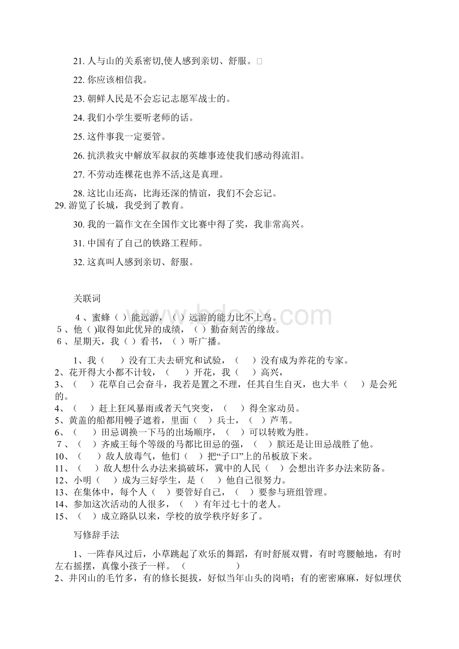 小学语文句子练习题集Word格式文档下载.docx_第2页