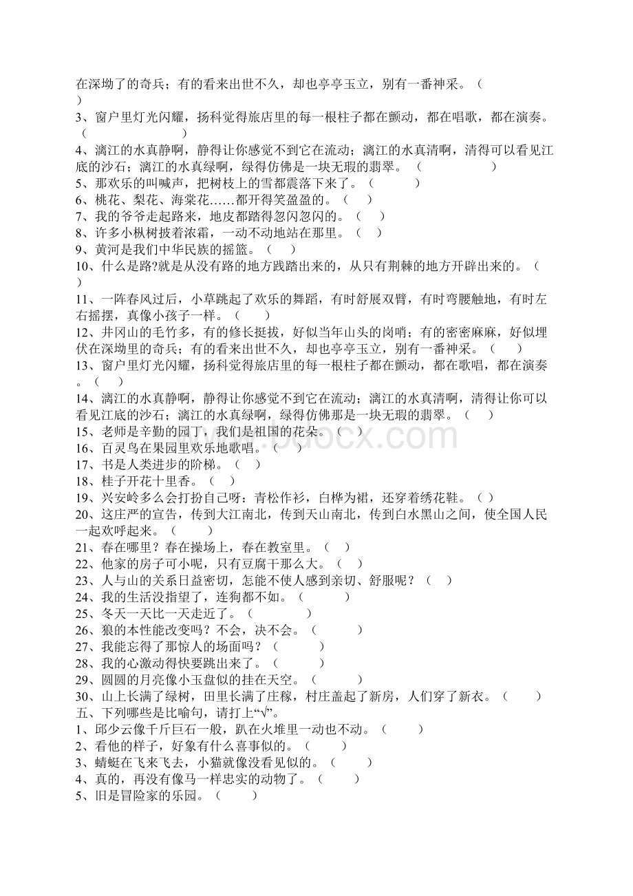 小学语文句子练习题集Word格式文档下载.docx_第3页