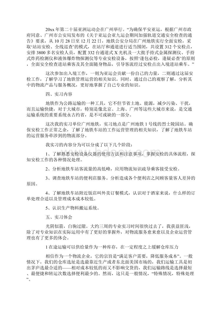 安检实习报告范文.docx_第2页