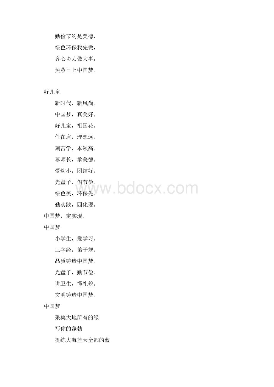 中国梦儿童诗.docx_第2页