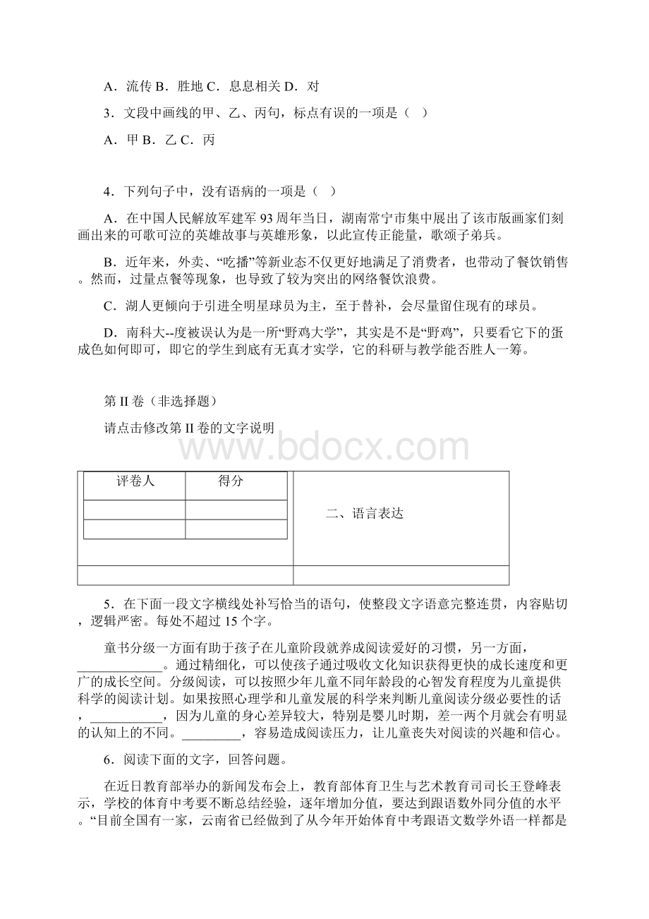 浙江省宁波十校学年高三上学期期中联考语文试题 学生版.docx_第2页