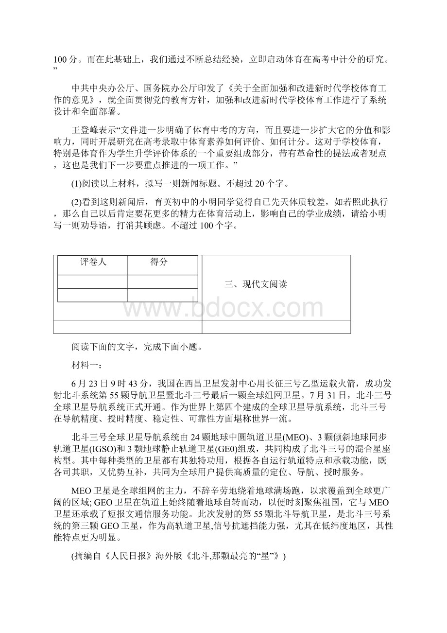 浙江省宁波十校学年高三上学期期中联考语文试题 学生版.docx_第3页