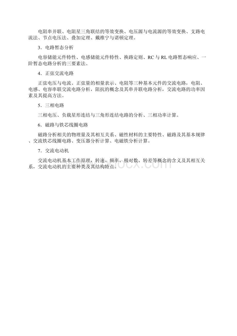 浙江师范大学硕士研究生复试科目考试大纲615电工学文档格式.docx_第2页