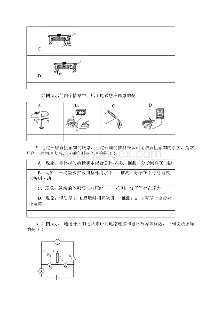 新人教版度九年级上期末考试物理试题A卷模拟.docx_第2页