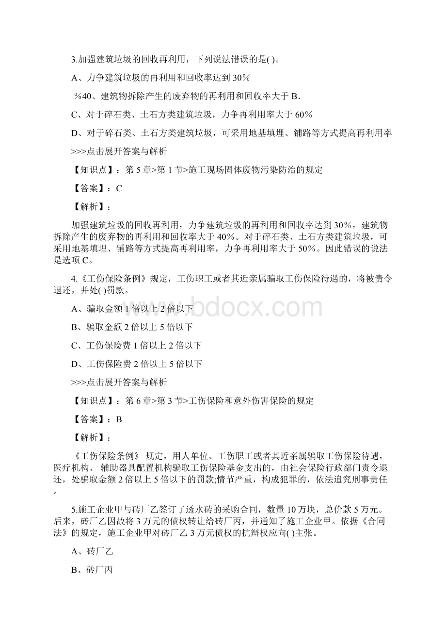 二级建造师建设工程法规及相关知识复习题集第3939篇.docx_第2页