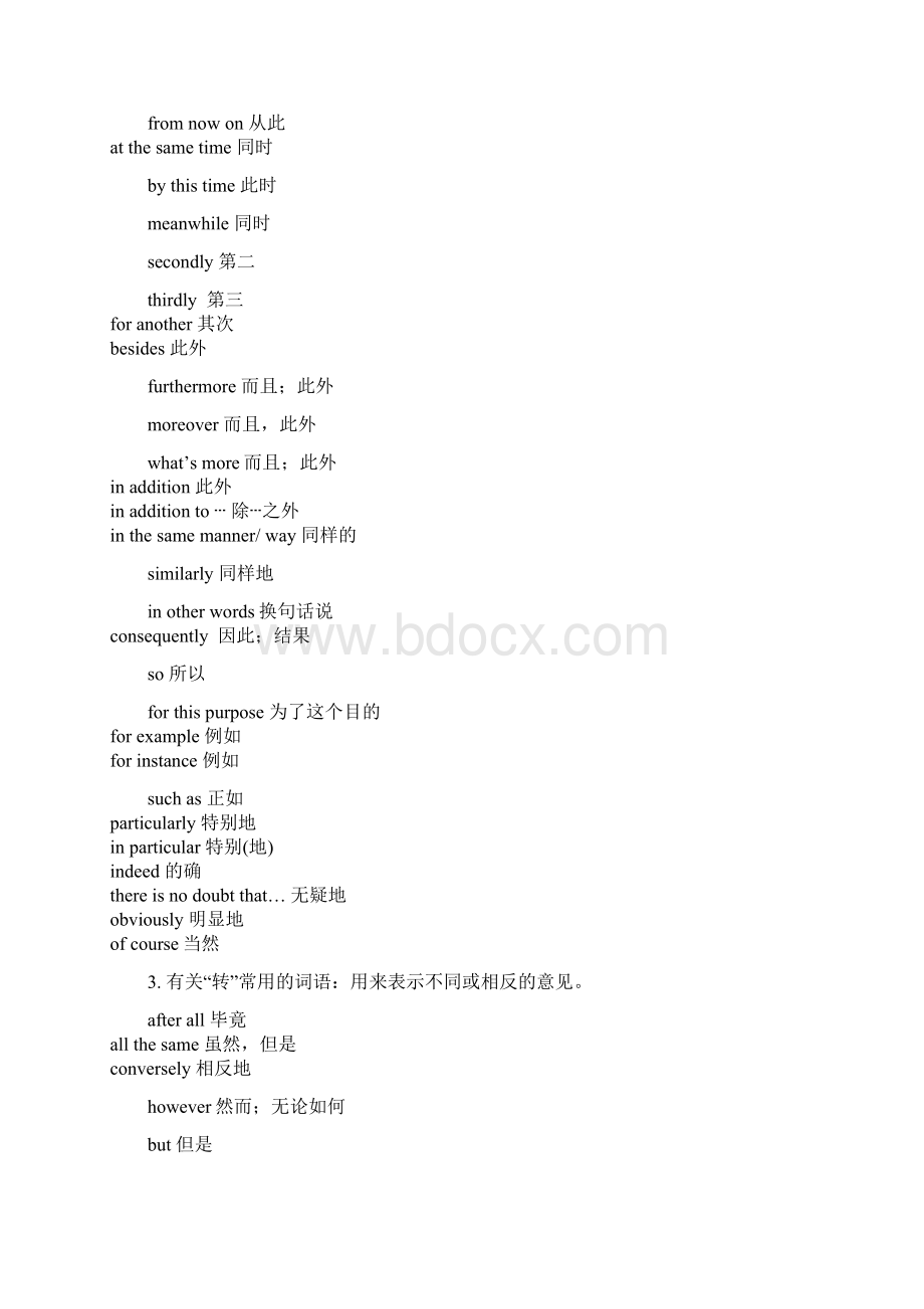 英语写作常用逻辑衔接词起承转合.docx_第2页