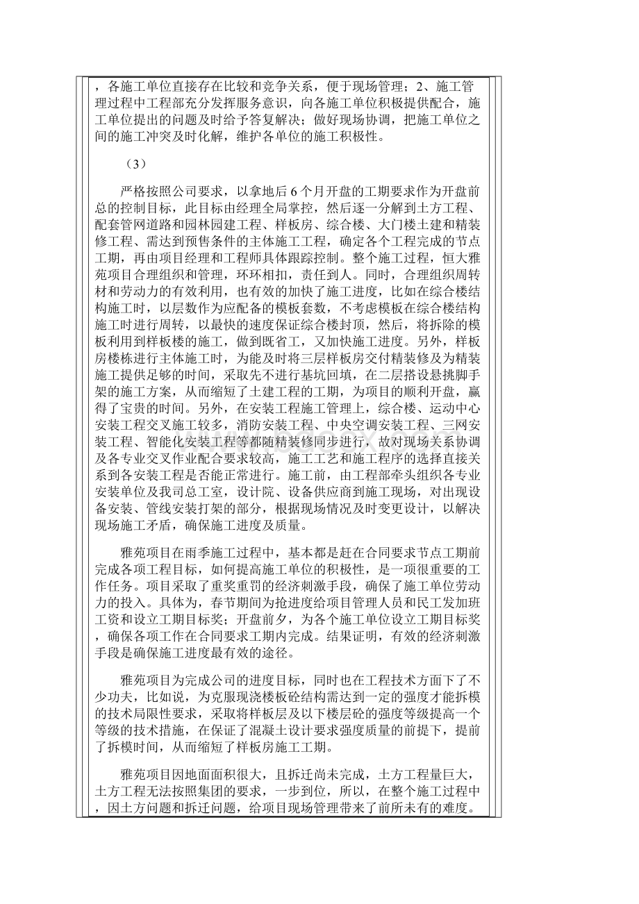 恒大集团的工作失误与工程管理经验上课讲义Word格式.docx_第2页