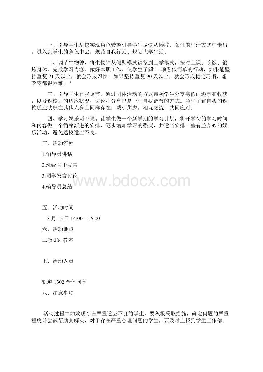 返校学生心理健康教育.docx_第2页