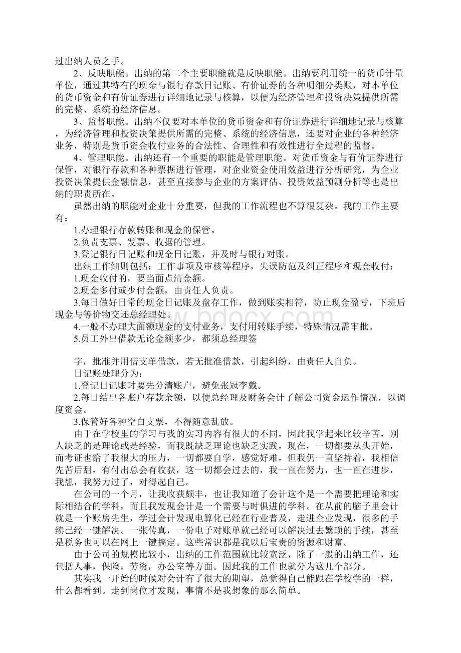 XX会计实习报告5000字Word格式.docx_第2页