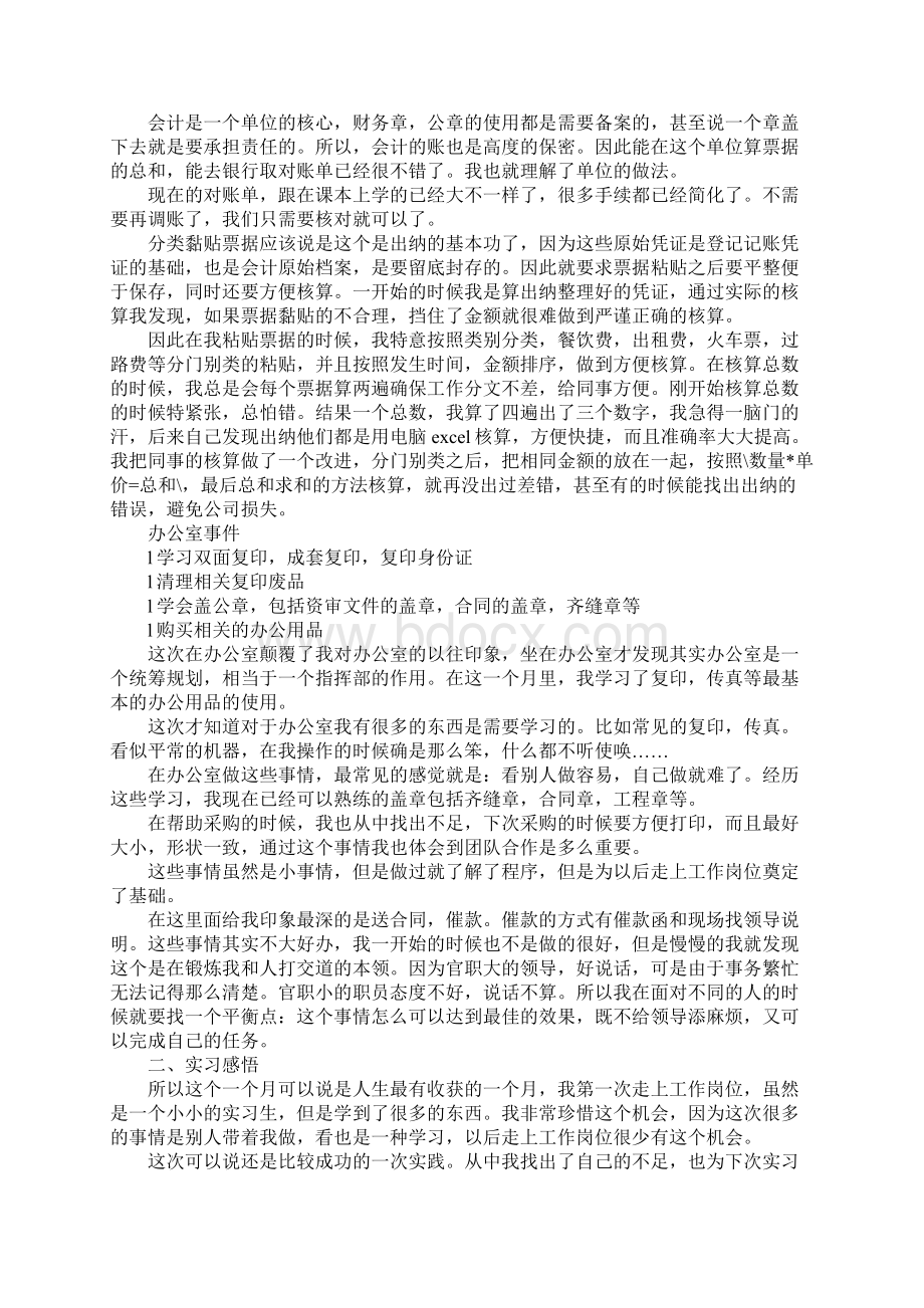 XX会计实习报告5000字Word格式.docx_第3页