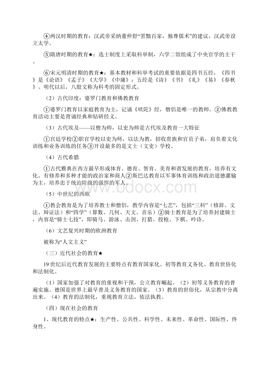 教育教学理论知识点整理教育学知识点整理Word文档格式.docx_第3页