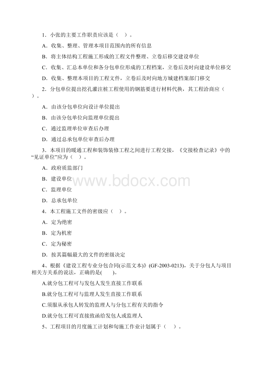 广东省二级建造师《建设工程施工管理》测试题C卷 含答案.docx_第2页