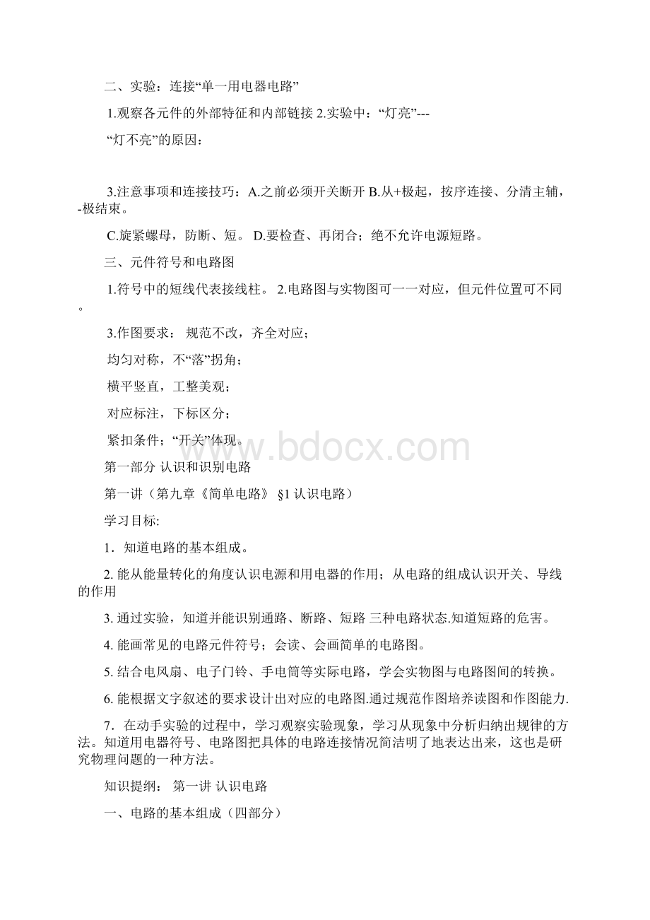 初中电学 学习目标知识提纲.docx_第2页