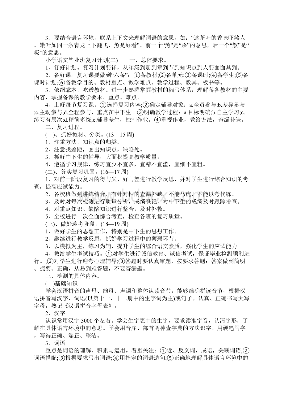 小学语文毕业班复习计划一.docx_第3页