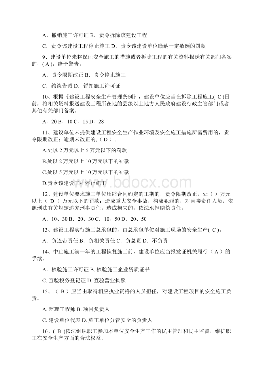 0法律法规题库Word格式.docx_第2页