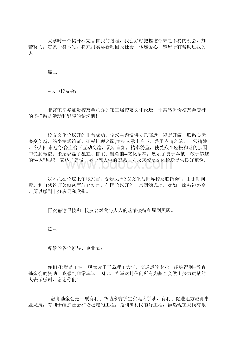 多种类型的感谢信范文推荐.docx_第2页