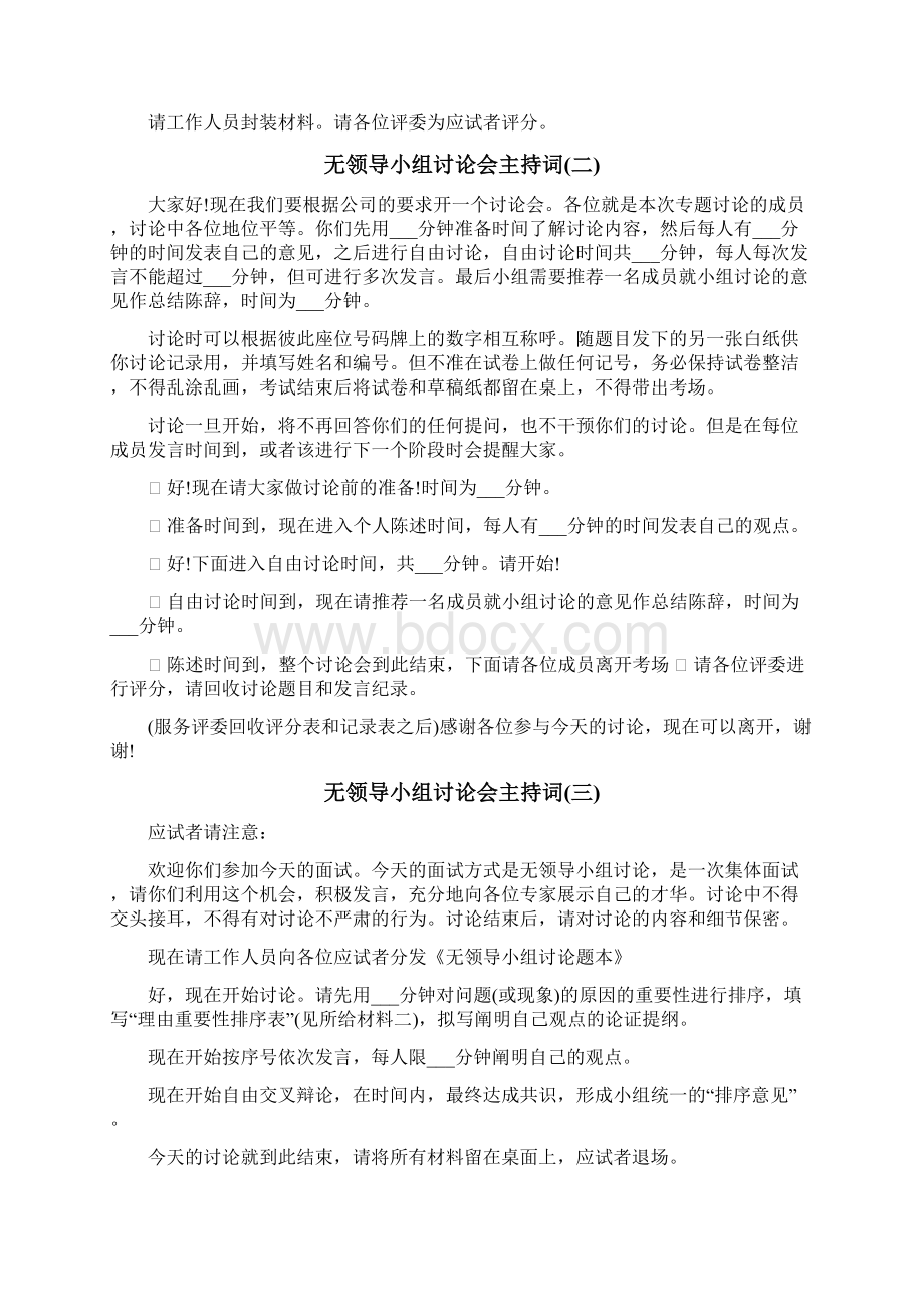 无领导小组讨论会主持词.docx_第2页