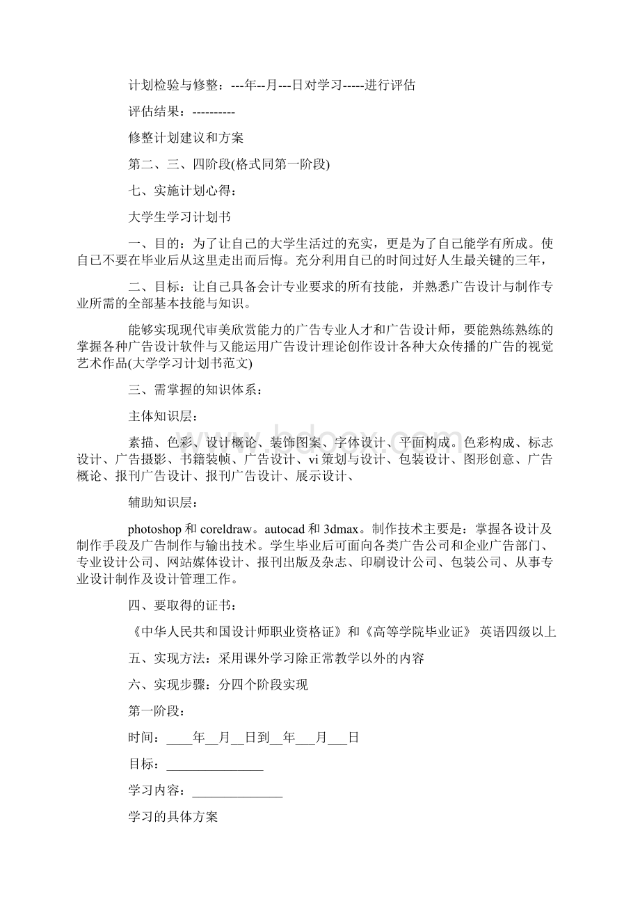 大学生学习计划书范文1.docx_第2页