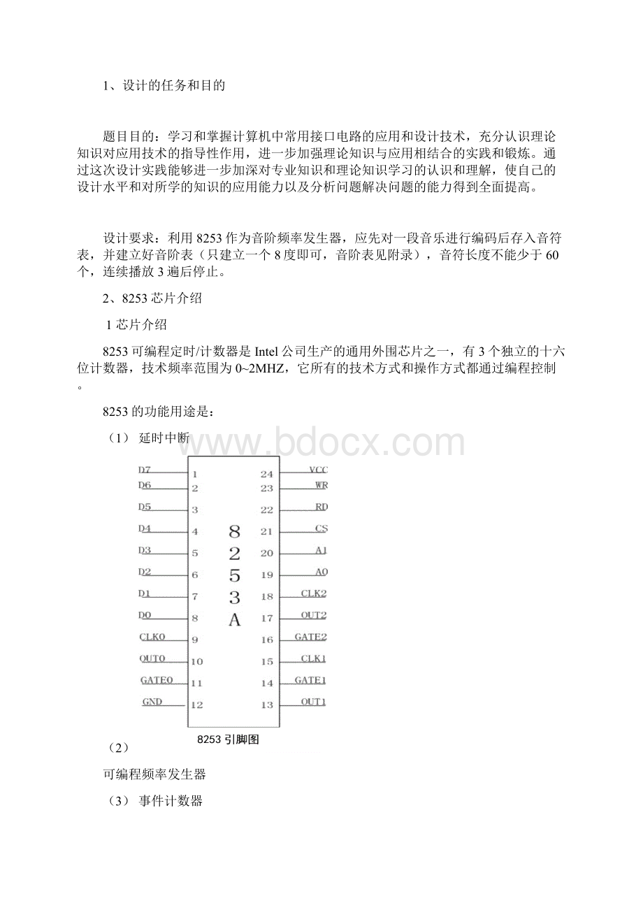 通信07微机原理课程设计封面.docx_第3页