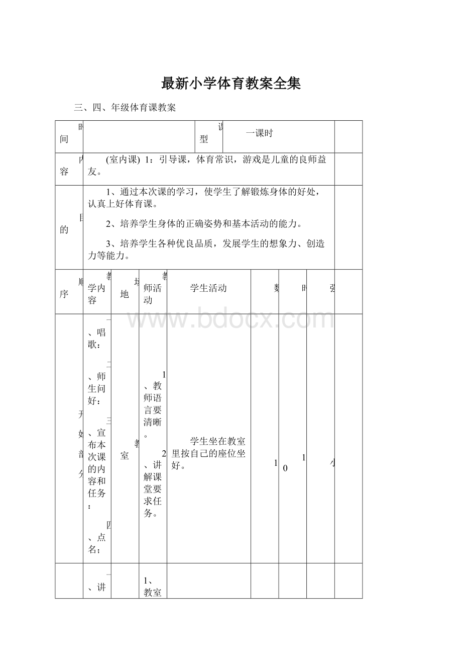 最新小学体育教案全集.docx