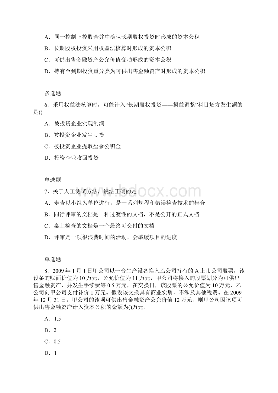 初级会计实务试题与解析一.docx_第3页