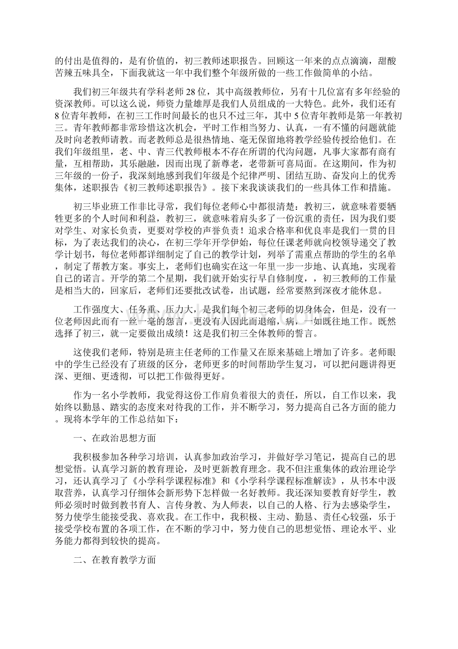 教师述职报告Word格式.docx_第2页