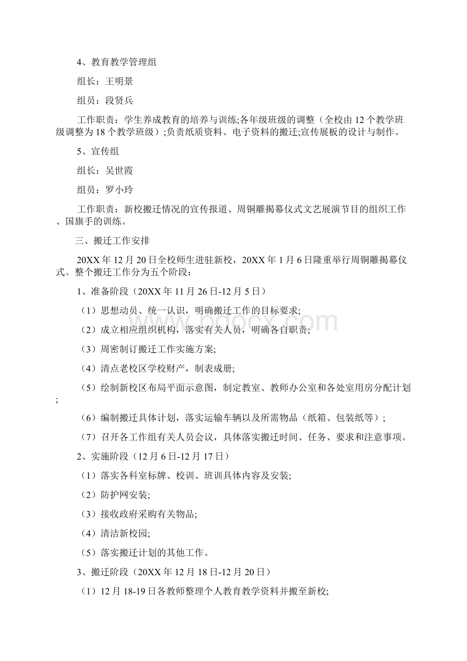 学校搬迁工作实施方案3篇.docx_第3页