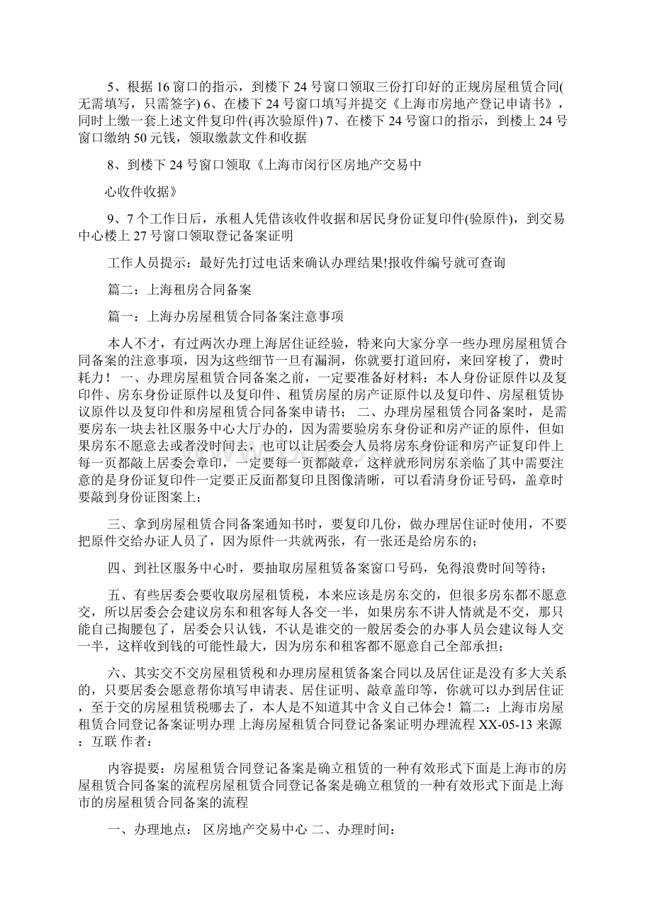 上海市房屋租赁合同登记备案证明办理指南.docx_第2页