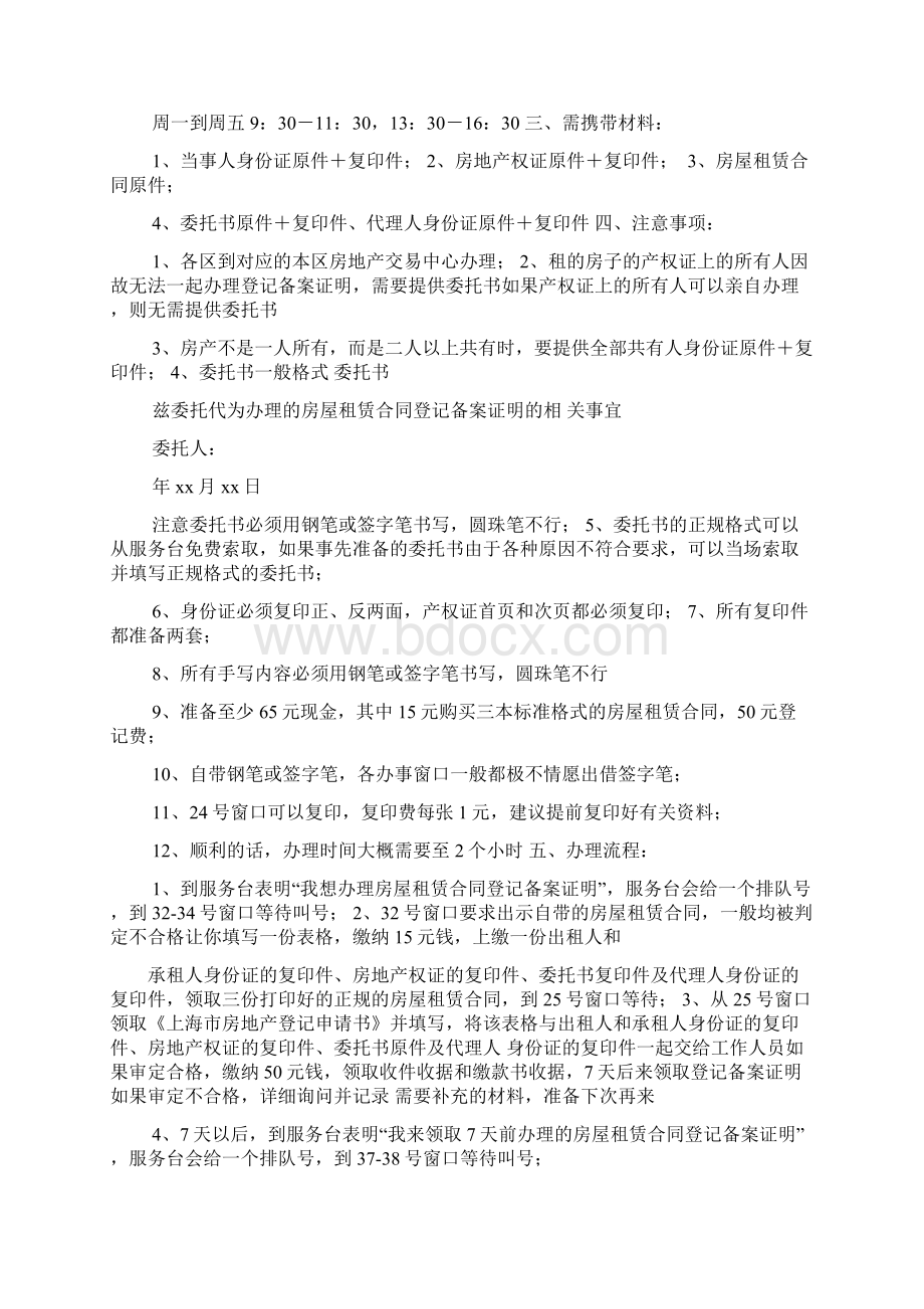 上海市房屋租赁合同登记备案证明办理指南.docx_第3页