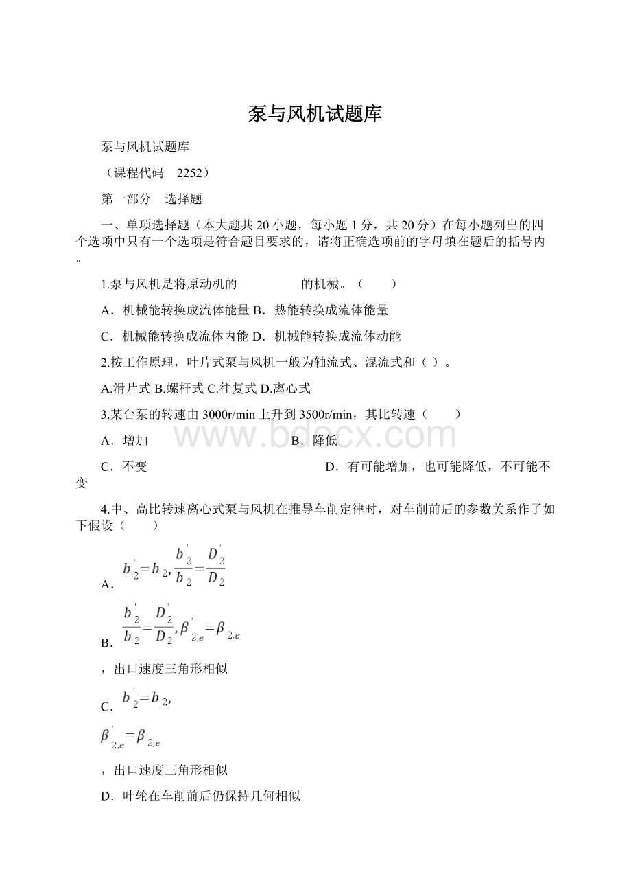 泵与风机试题库.docx