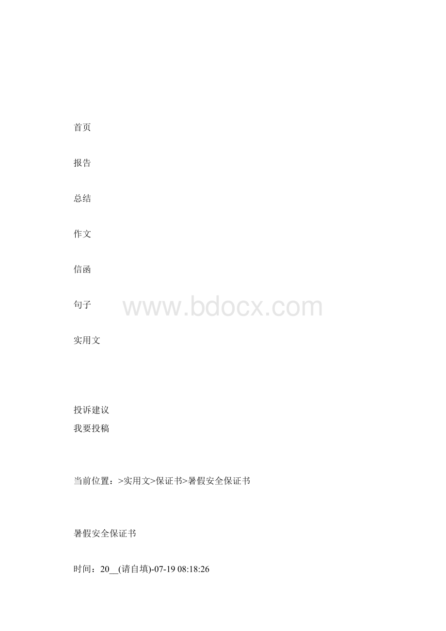 提高成绩的保证书4篇.docx_第3页