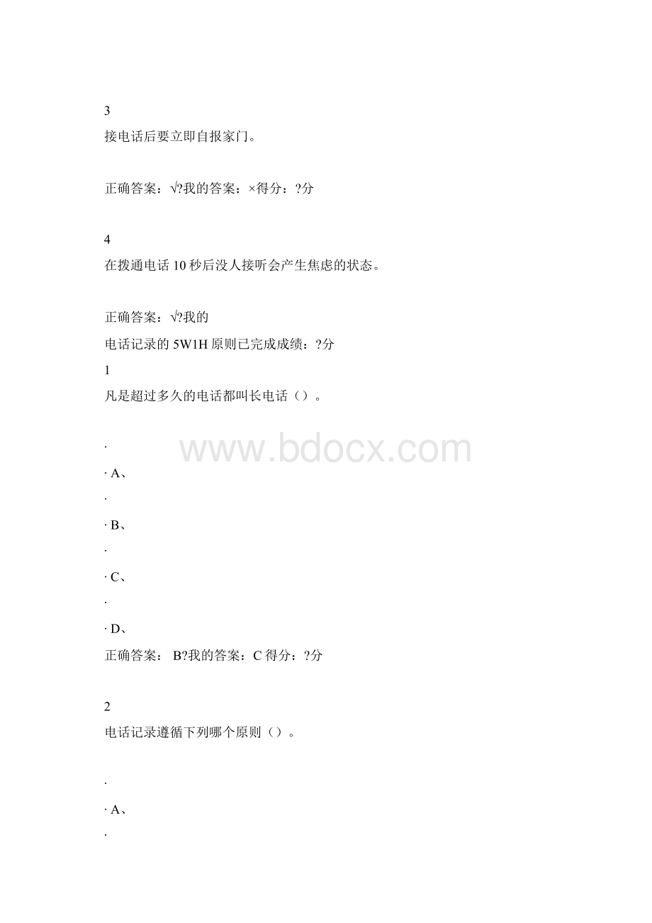 超星尔雅网络课女子礼仪周季平课后答案.docx_第2页