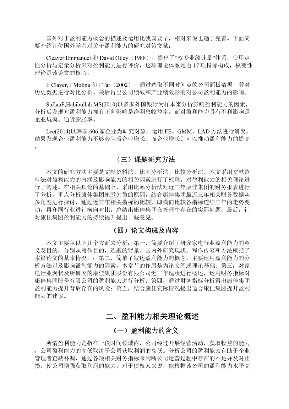 康佳集团盈利能力分析.docx_第3页