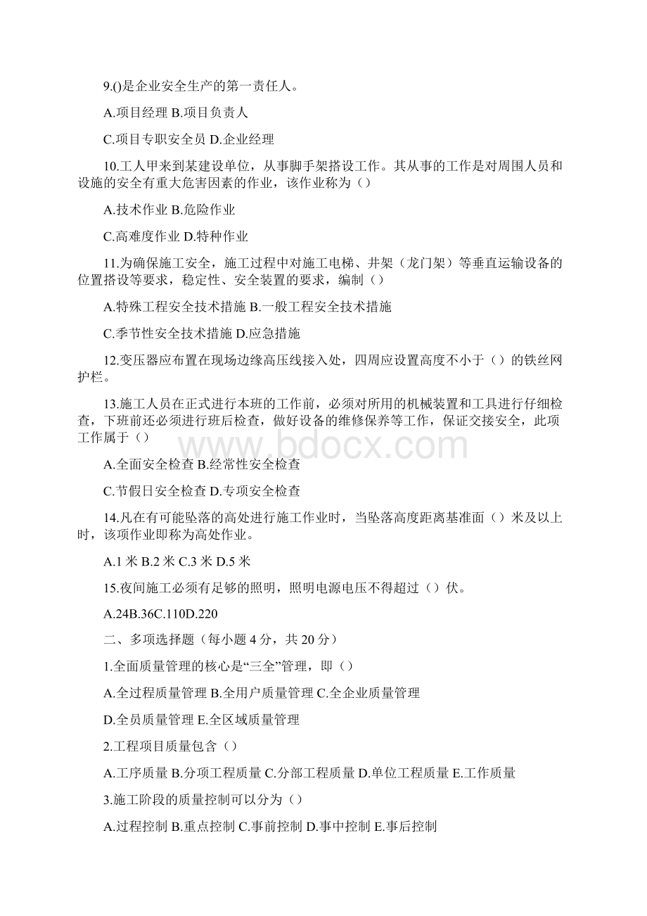 建筑工程质量与安全管理A卷.docx_第2页