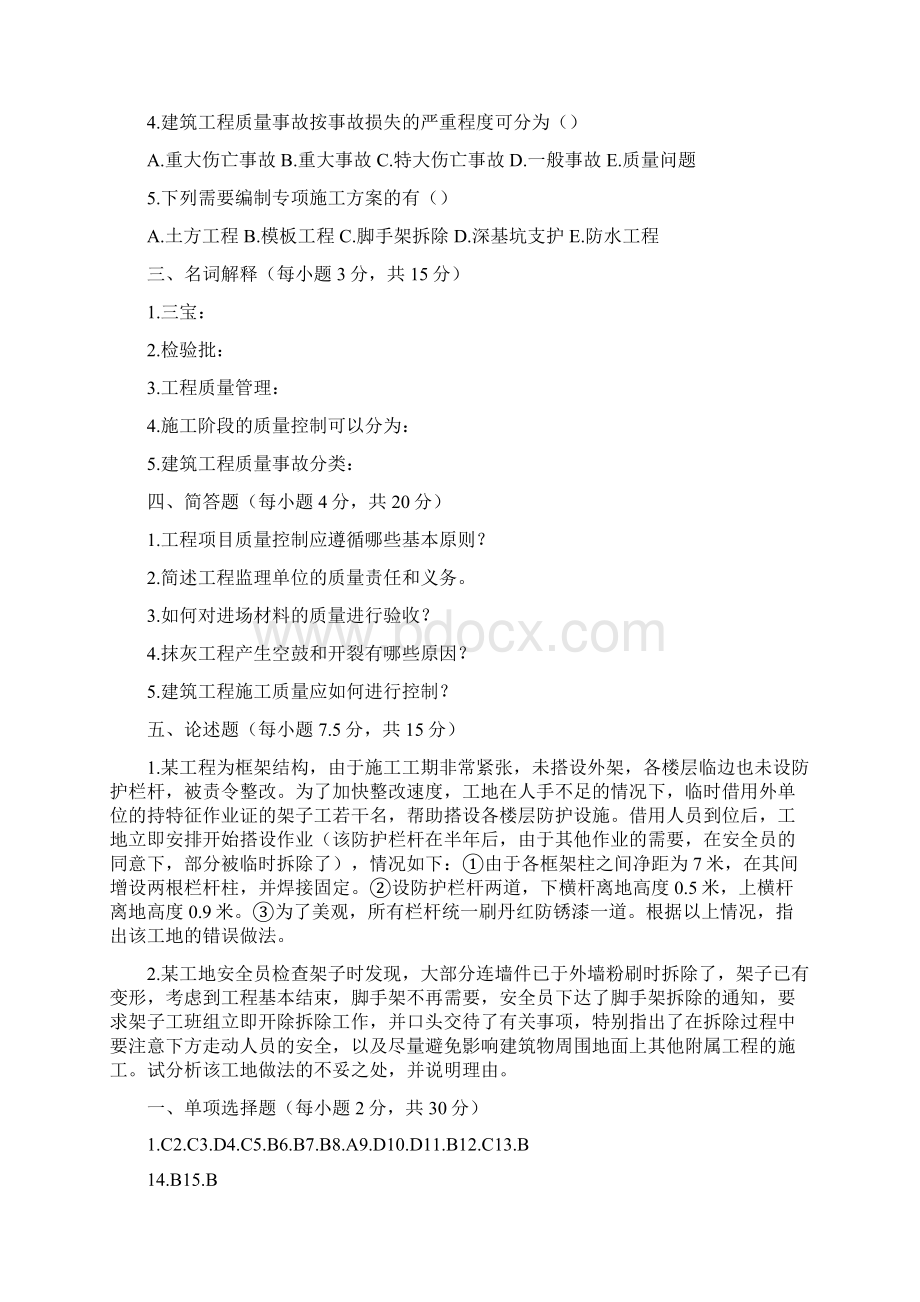 建筑工程质量与安全管理A卷Word文档格式.docx_第3页