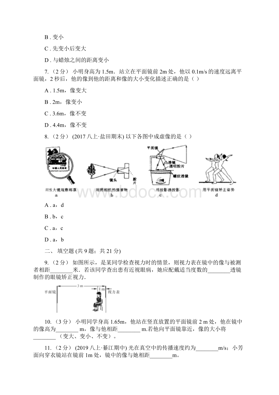 张家界市武陵源区初中物理八年级上学期43 平面镜成像 同步练习Word文档格式.docx_第3页