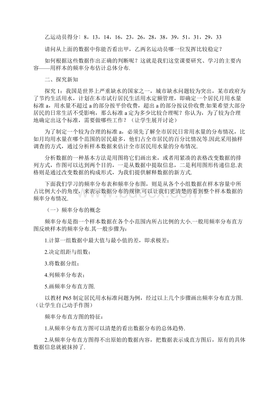 人教A版高中数学必修3第二章 统计22 用样本估计总体教案5Word格式文档下载.docx_第2页