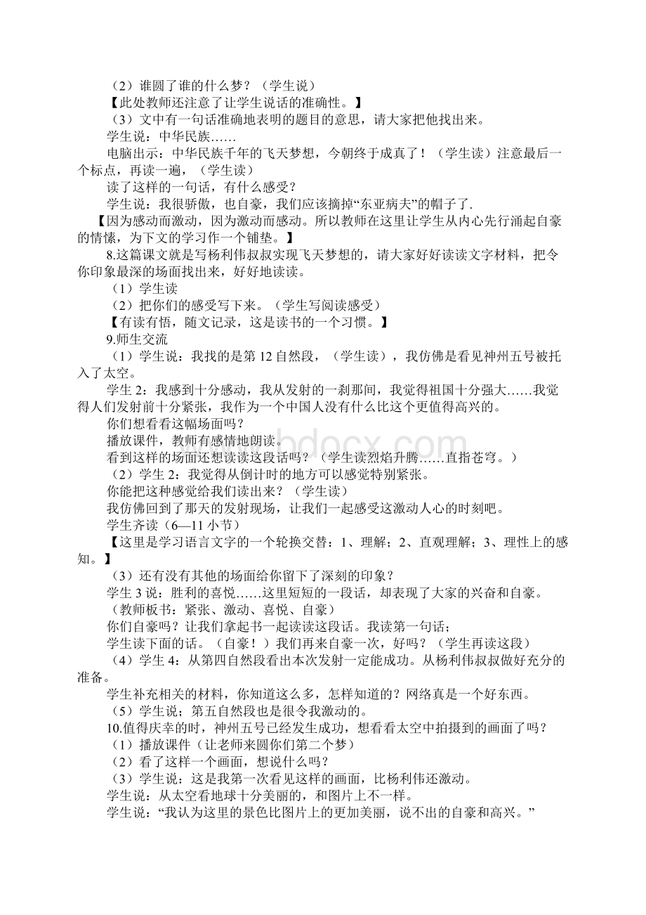 《千年梦圆在今朝》教学实录Word格式文档下载.docx_第2页