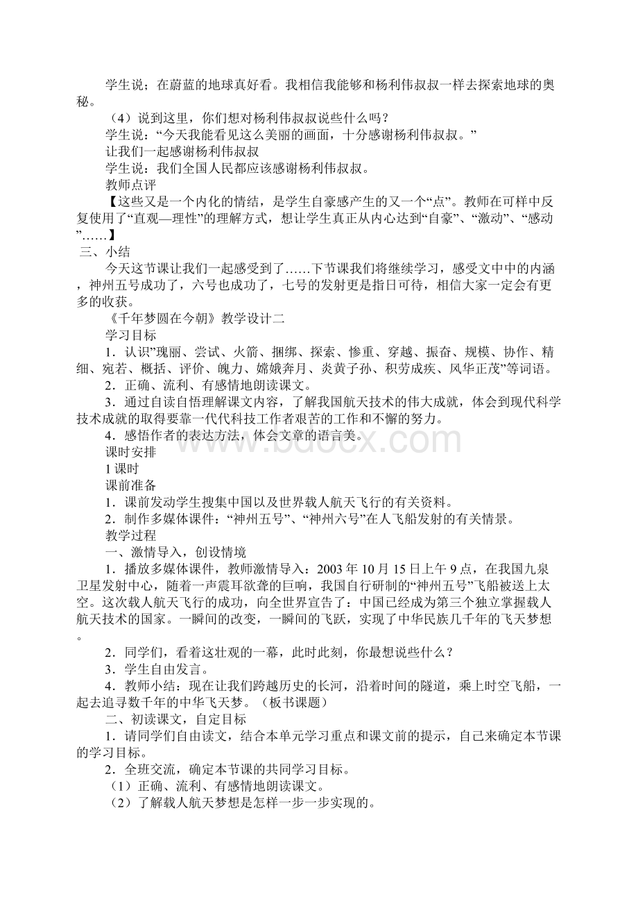 《千年梦圆在今朝》教学实录Word格式文档下载.docx_第3页