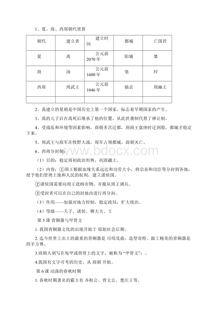 部编版七年级历史上册期末复习知识点汇总Word文档格式.docx_第3页