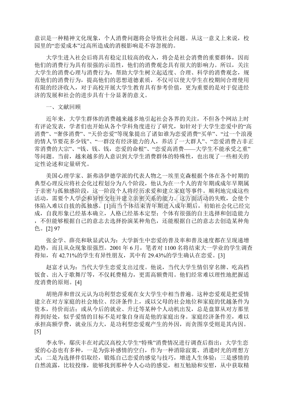 大学生恋爱消费心理的探究.docx_第2页