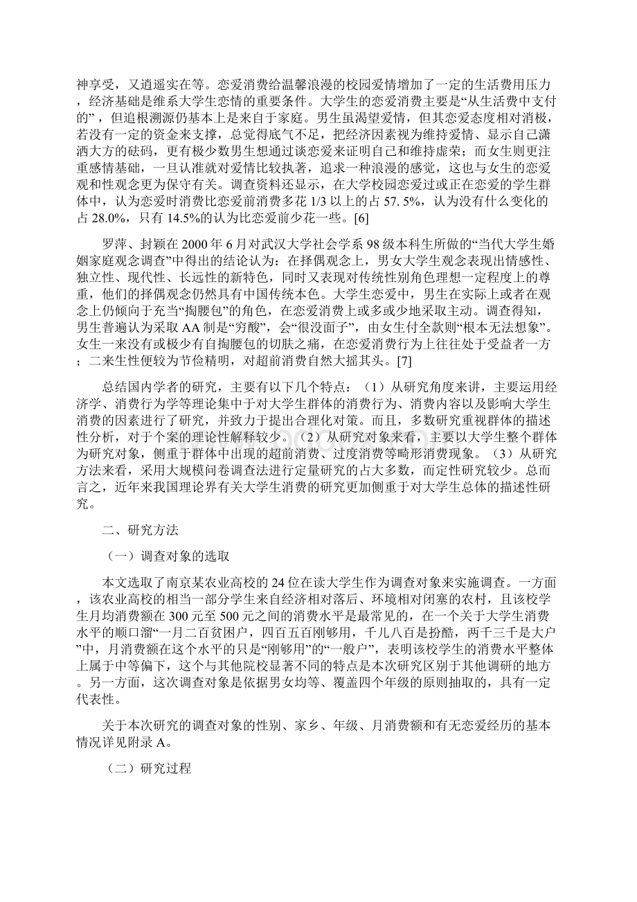 大学生恋爱消费心理的探究.docx_第3页