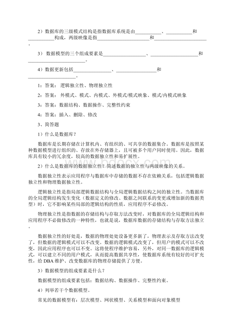 郑州大学电子商务专业数据库原理与应用网上考试题库参考.docx_第2页