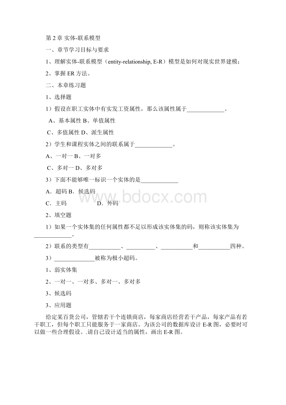 郑州大学电子商务专业数据库原理与应用网上考试题库参考.docx_第3页