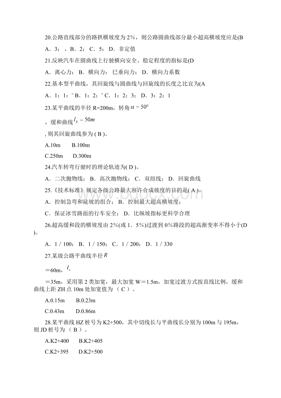 道路勘测设计复习题.docx_第3页