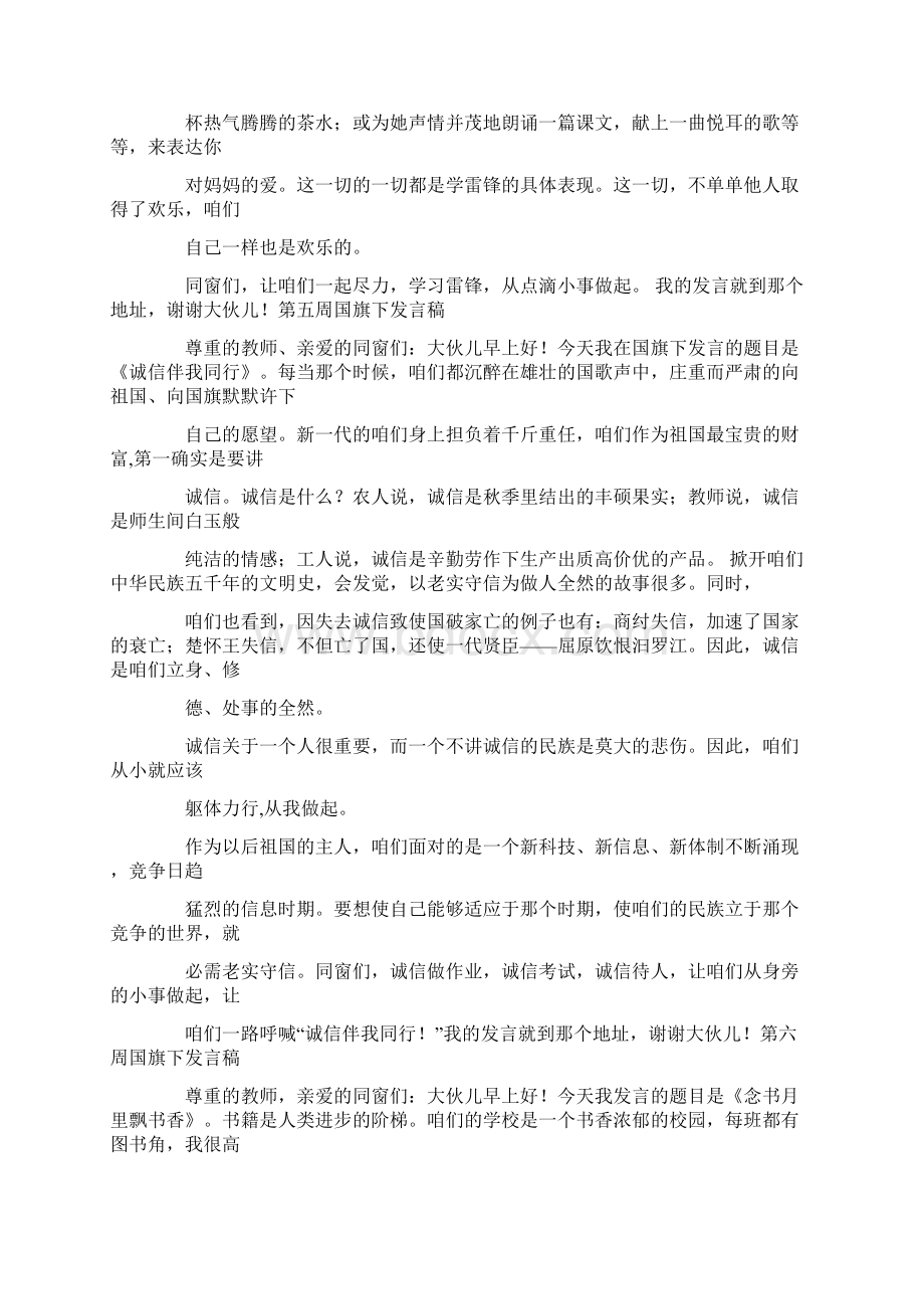 国旗下的演讲稿100字.docx_第3页