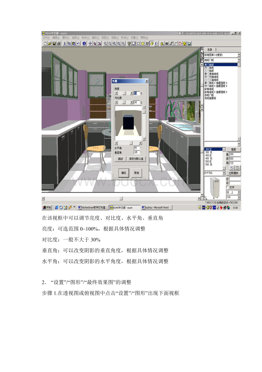 KitChenDraw软件灯光渲染说明.docx_第3页