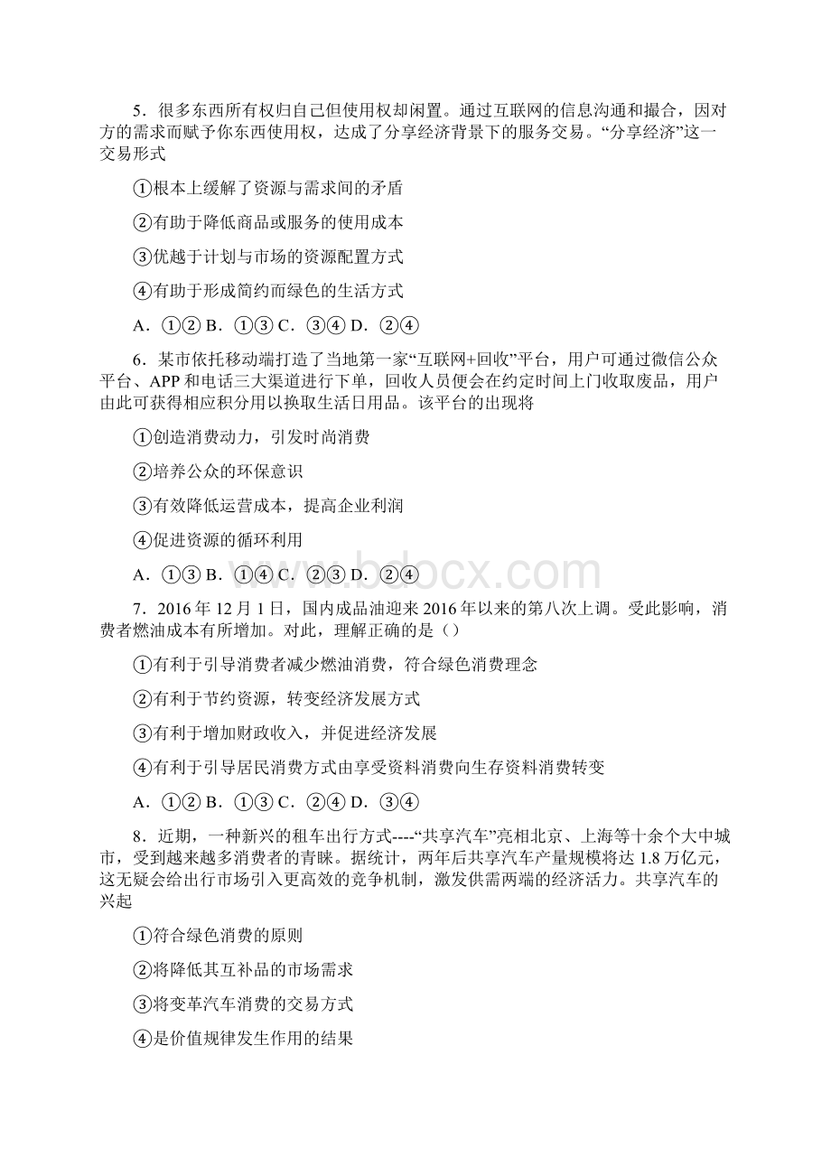 新最新时事政治保护环境绿色消费的分类汇编含答案2文档格式.docx_第2页