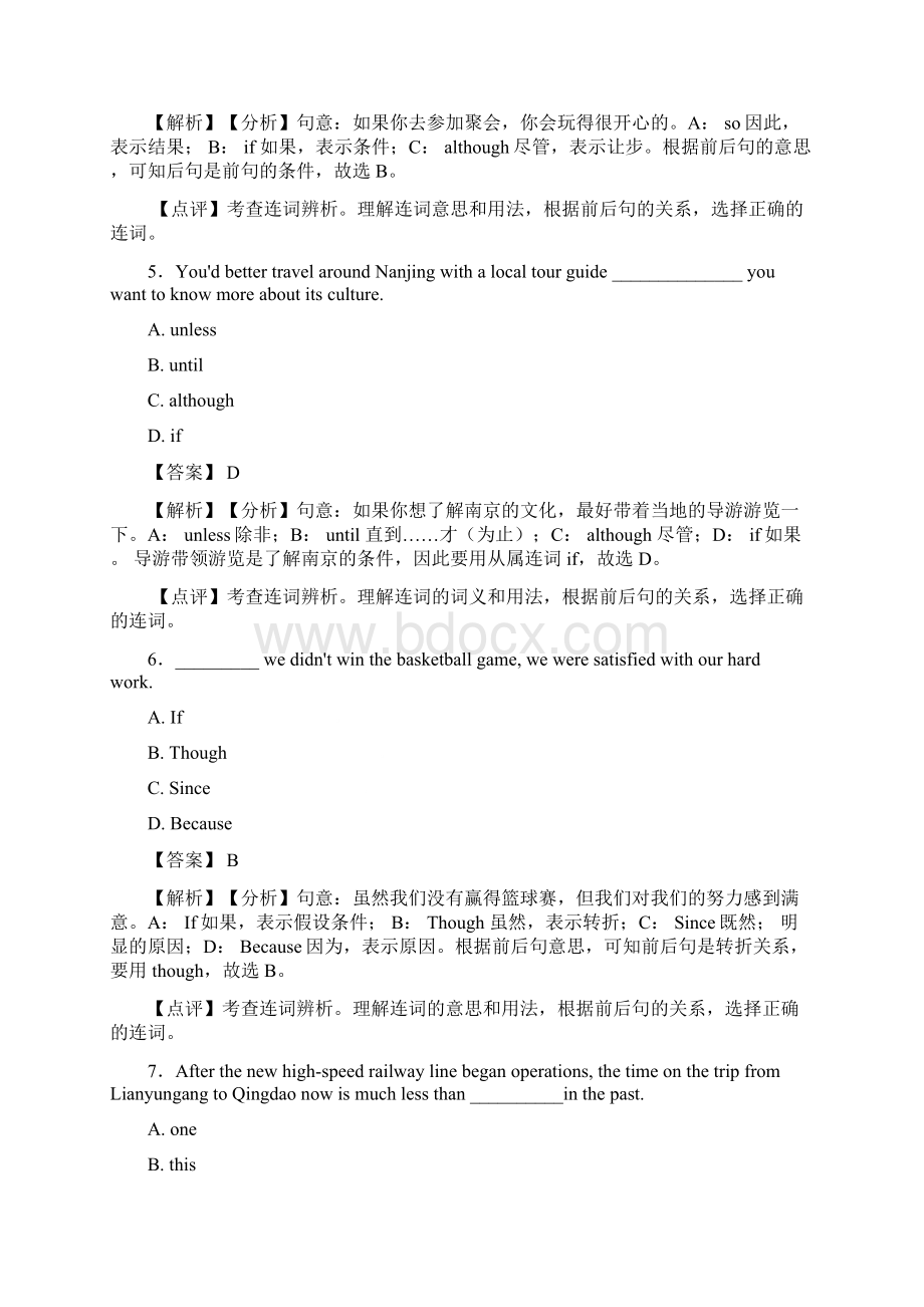 连词测试题及答案经典.docx_第2页